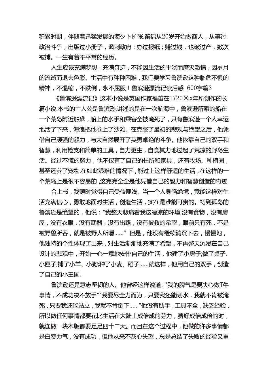 鲁滨逊漂流记读后感_600字（精选15篇）.docx_第2页