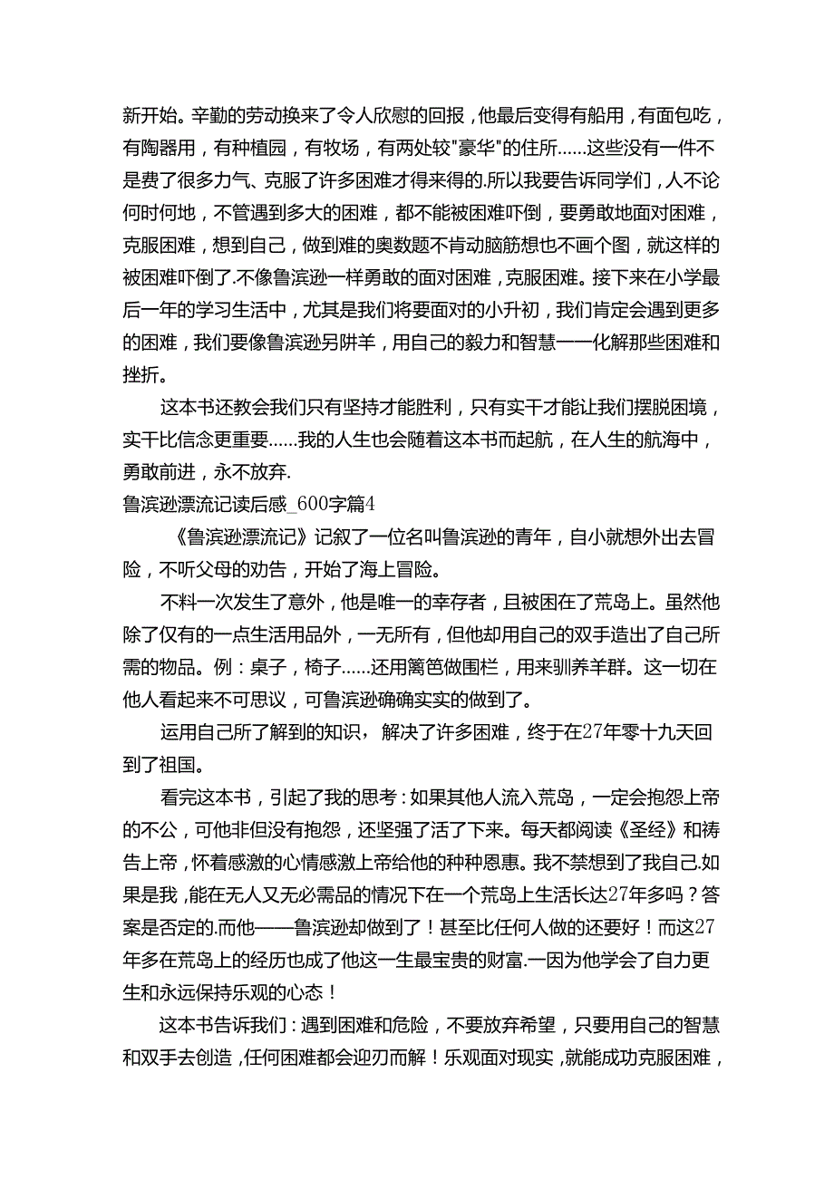 鲁滨逊漂流记读后感_600字（精选15篇）.docx_第3页