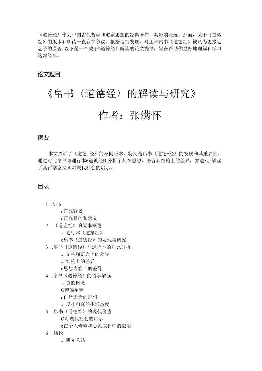 道德经研究.docx_第1页