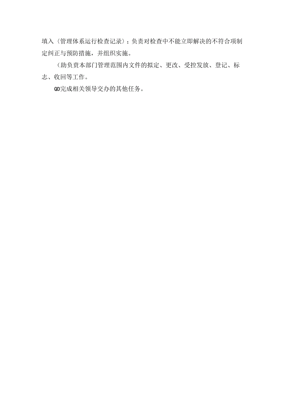 质量负责人岗位责任制.docx_第2页