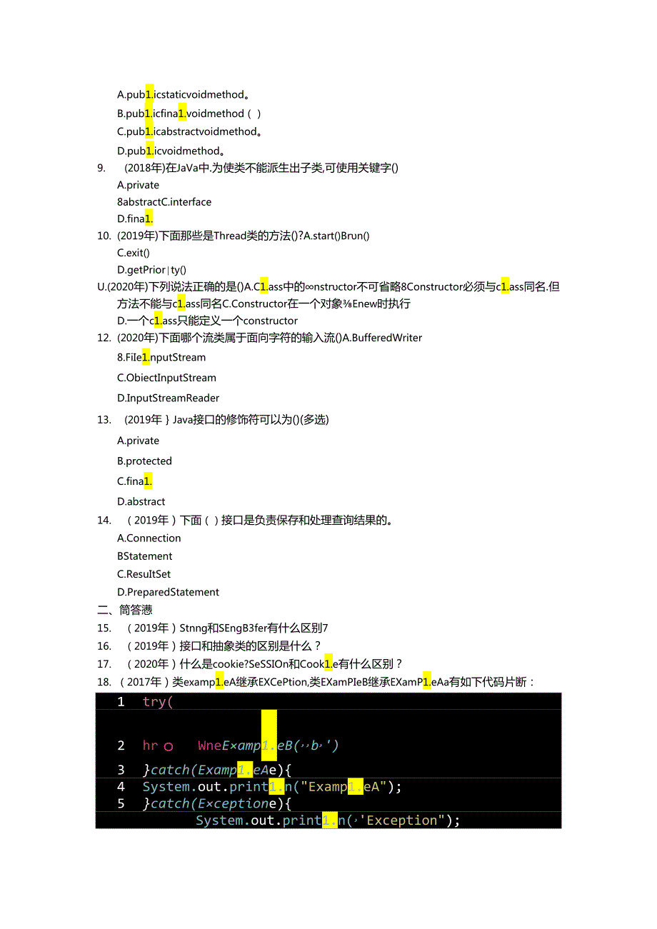 程序员考试-Java真题-附答案解析.docx_第2页