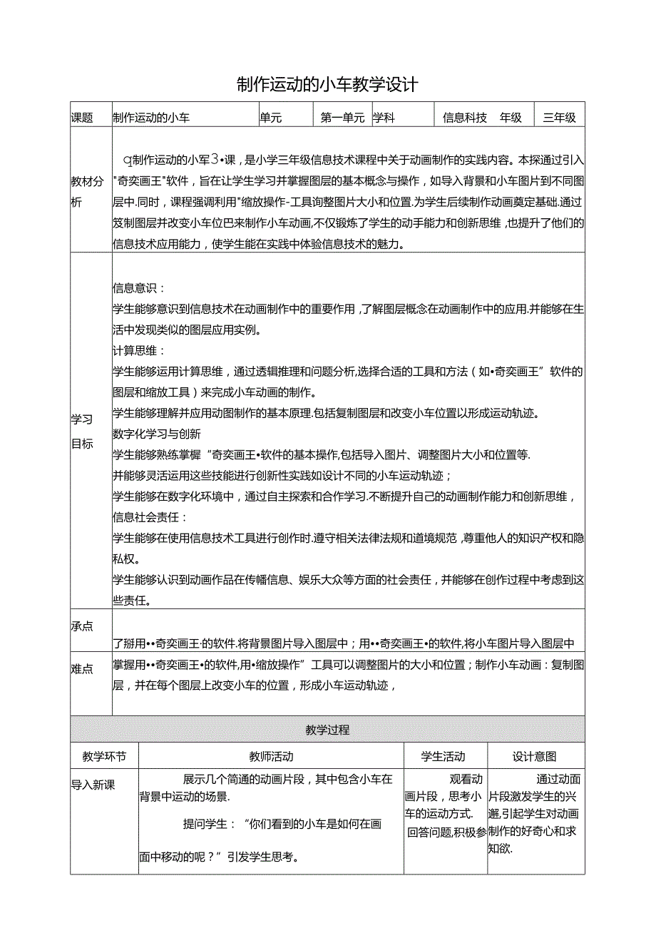 第18课 制作运动的小车 教案4 三上信息科技黔教版.docx_第1页