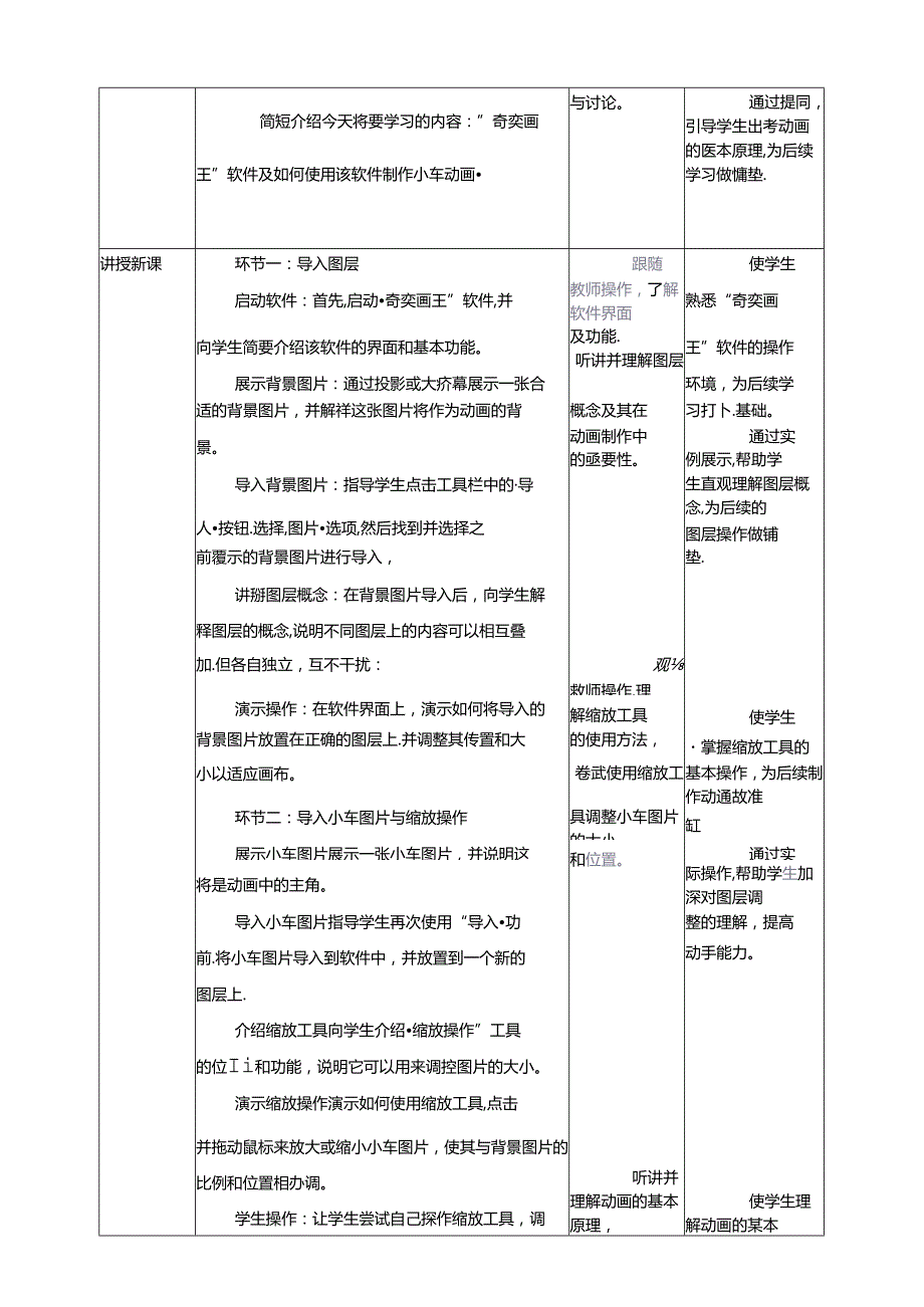 第18课 制作运动的小车 教案4 三上信息科技黔教版.docx_第2页