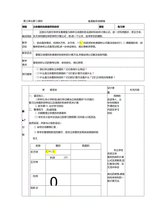 立体图形的表面积和体积.docx