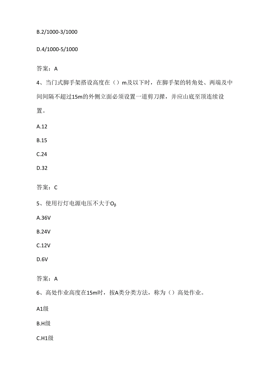 （土建综合安全技术）安全生产考试参考题库及答案.docx_第2页