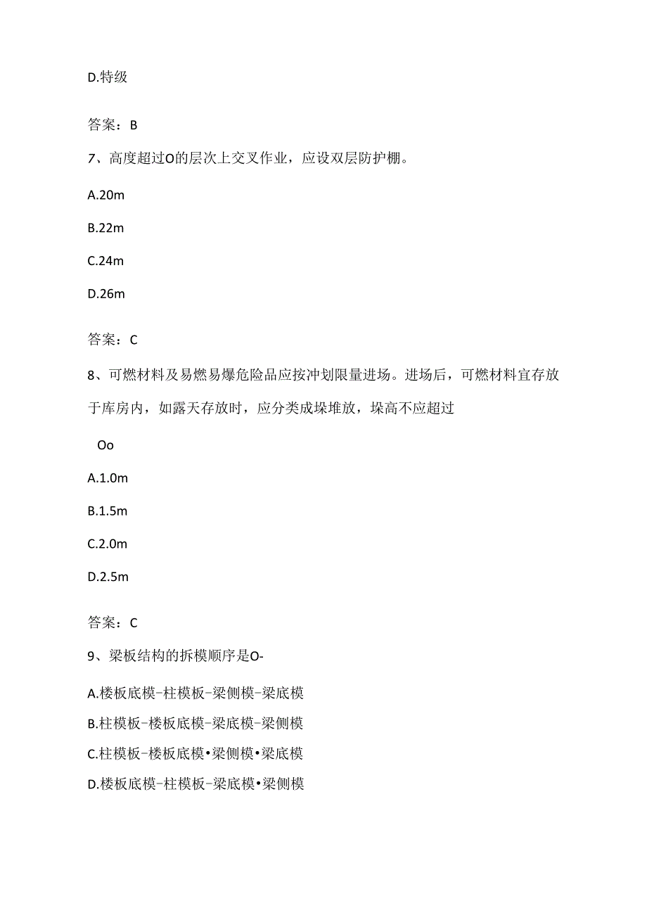 （土建综合安全技术）安全生产考试参考题库及答案.docx_第3页