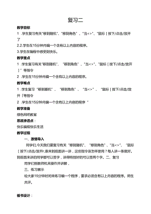 综合复习二 教案-四下信息科技编程猫.docx