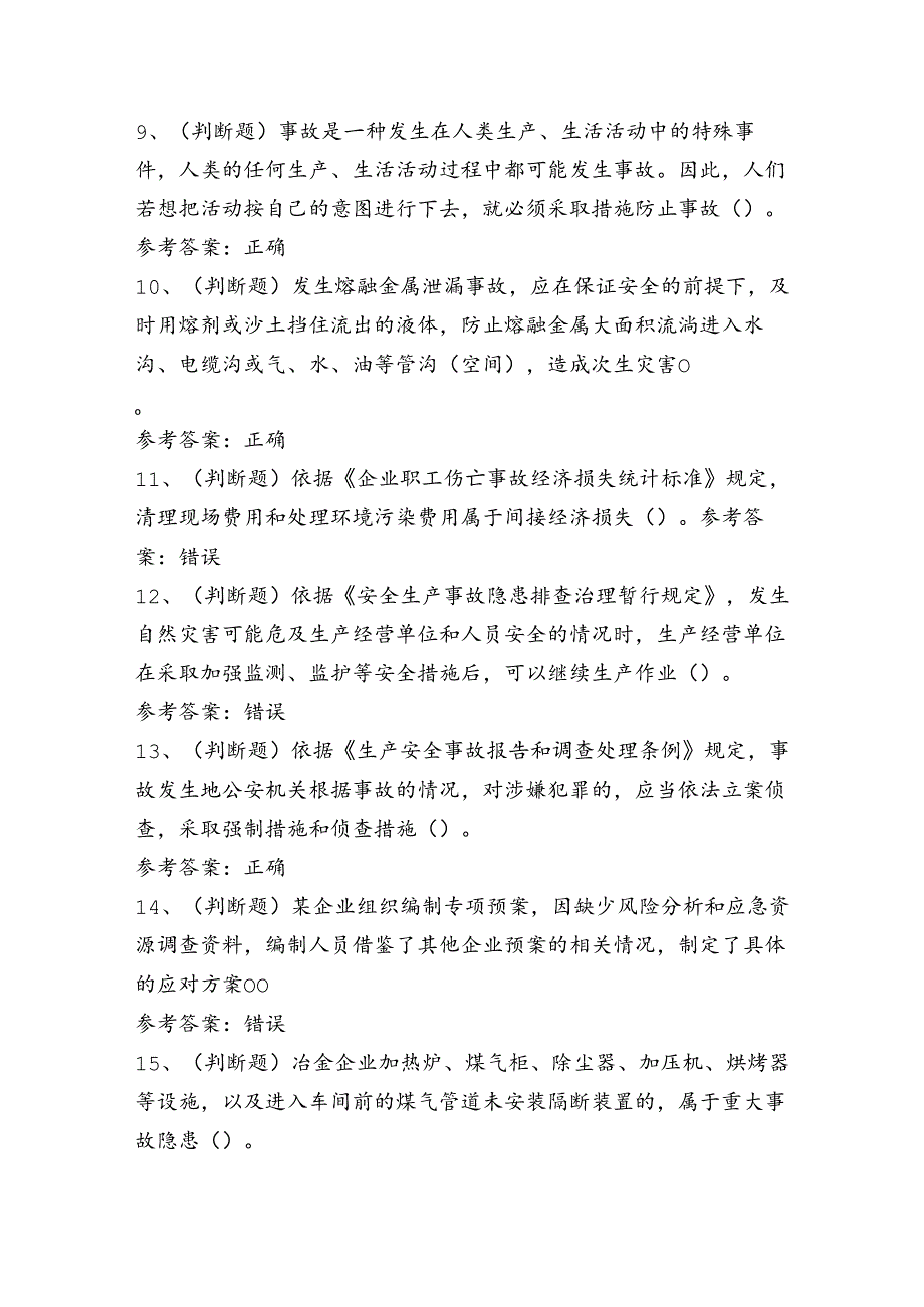 金属冶炼金属冶炼（炼铁）安全管理人员安全生产考试练习题（100题）含答案.docx_第2页