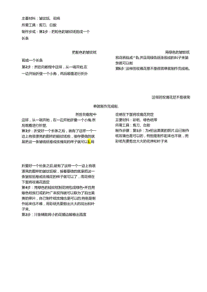 简单有趣的手工制作教程.docx