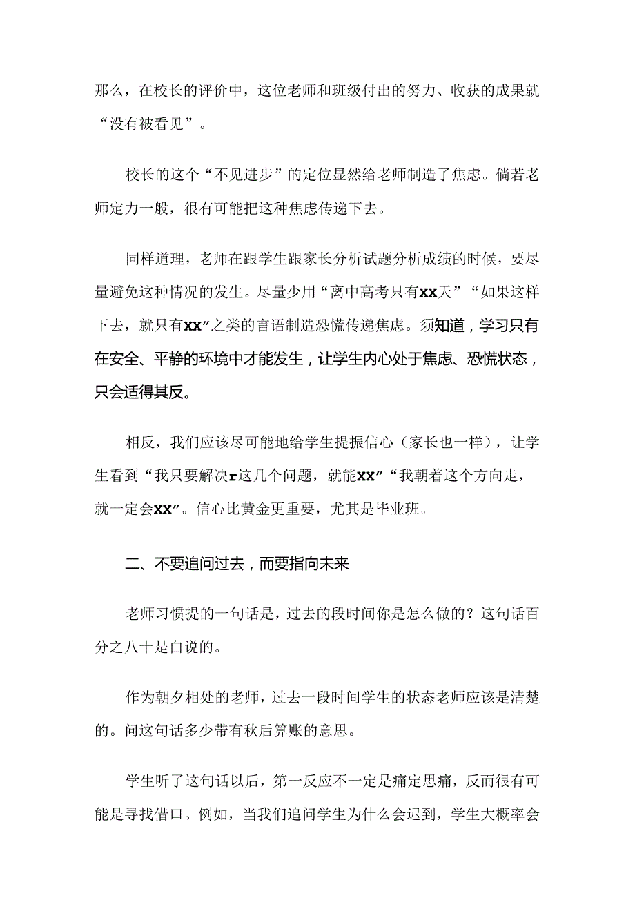 给钥匙不要给锁——帮助学生进行考试分析的几个要点.docx_第2页