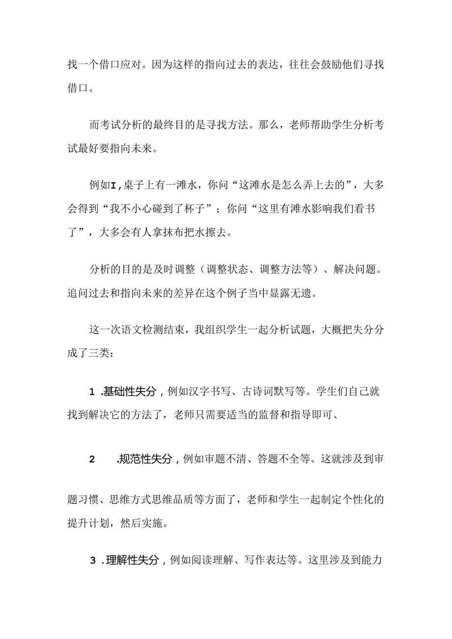 给钥匙不要给锁——帮助学生进行考试分析的几个要点.docx_第3页