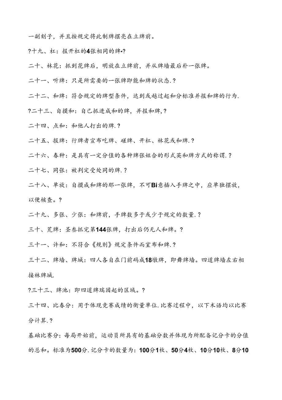 麻将基本术语.docx_第2页