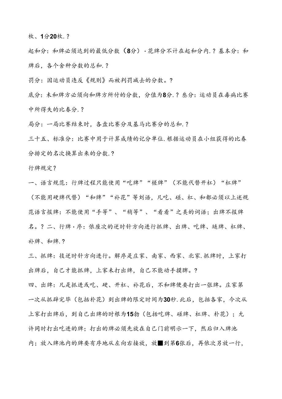 麻将基本术语.docx_第3页