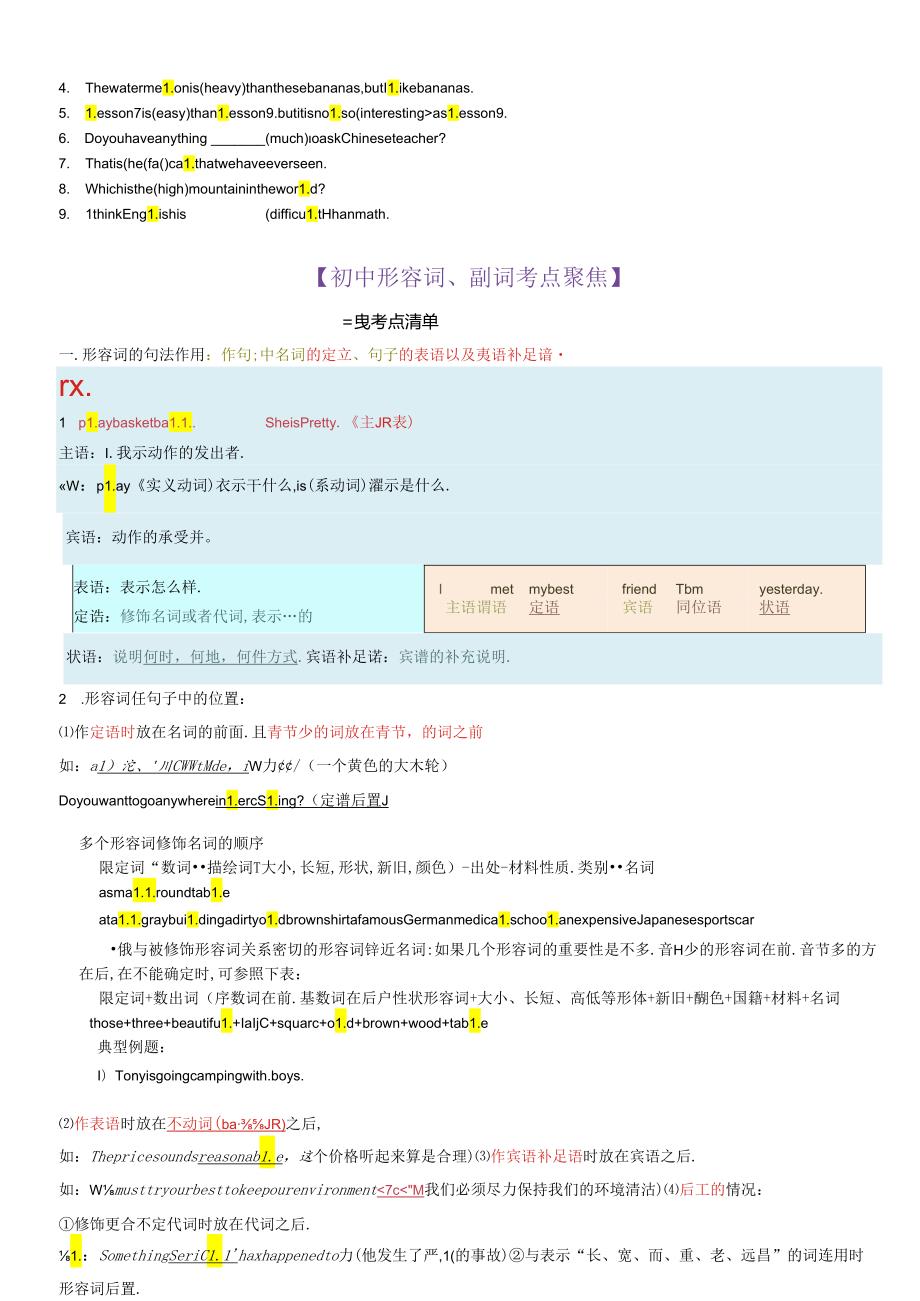 衔接点07 形容词、副词 （小初考点差异及衔接）.docx_第2页