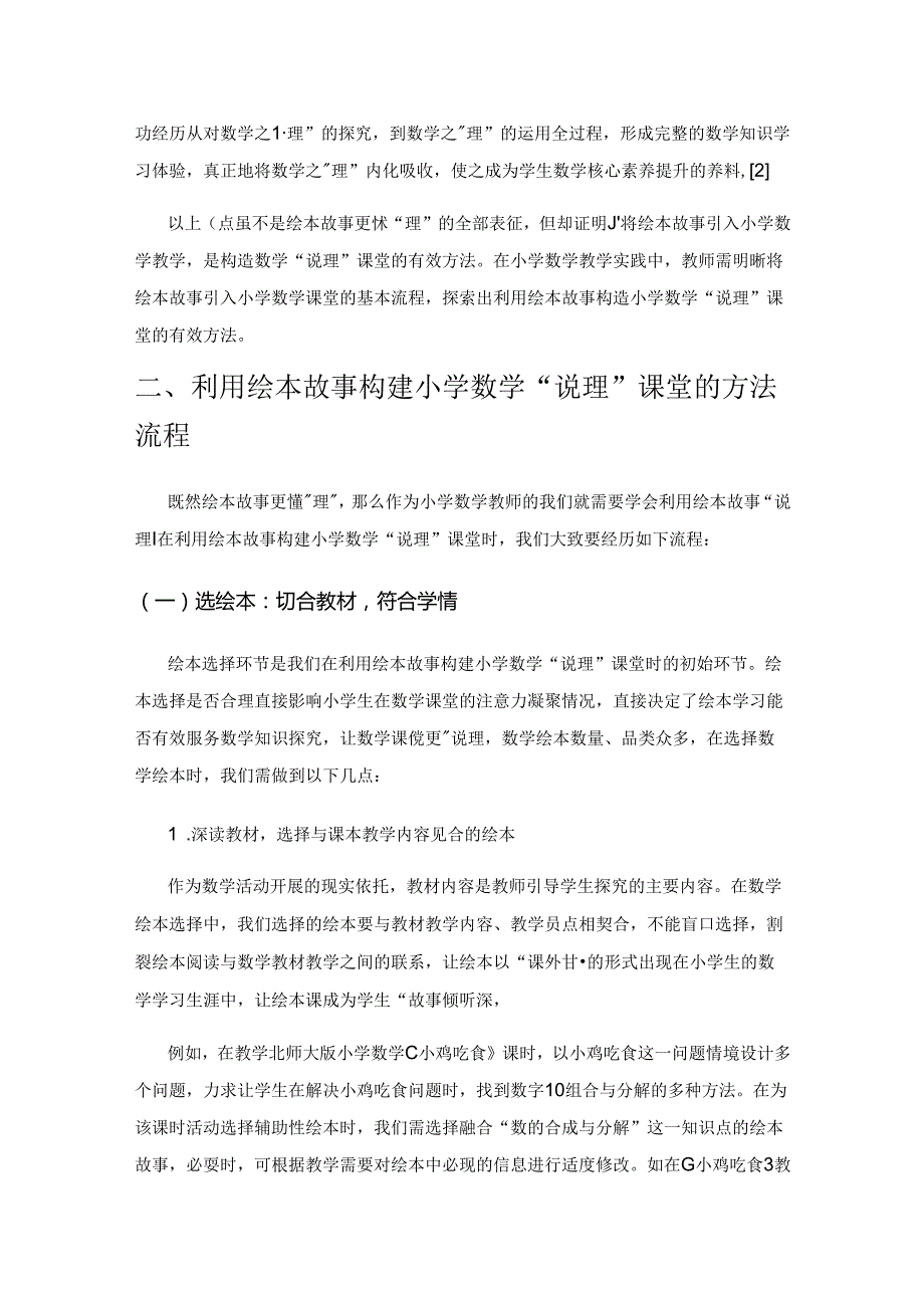 绘本故事更懂“理”.docx_第2页