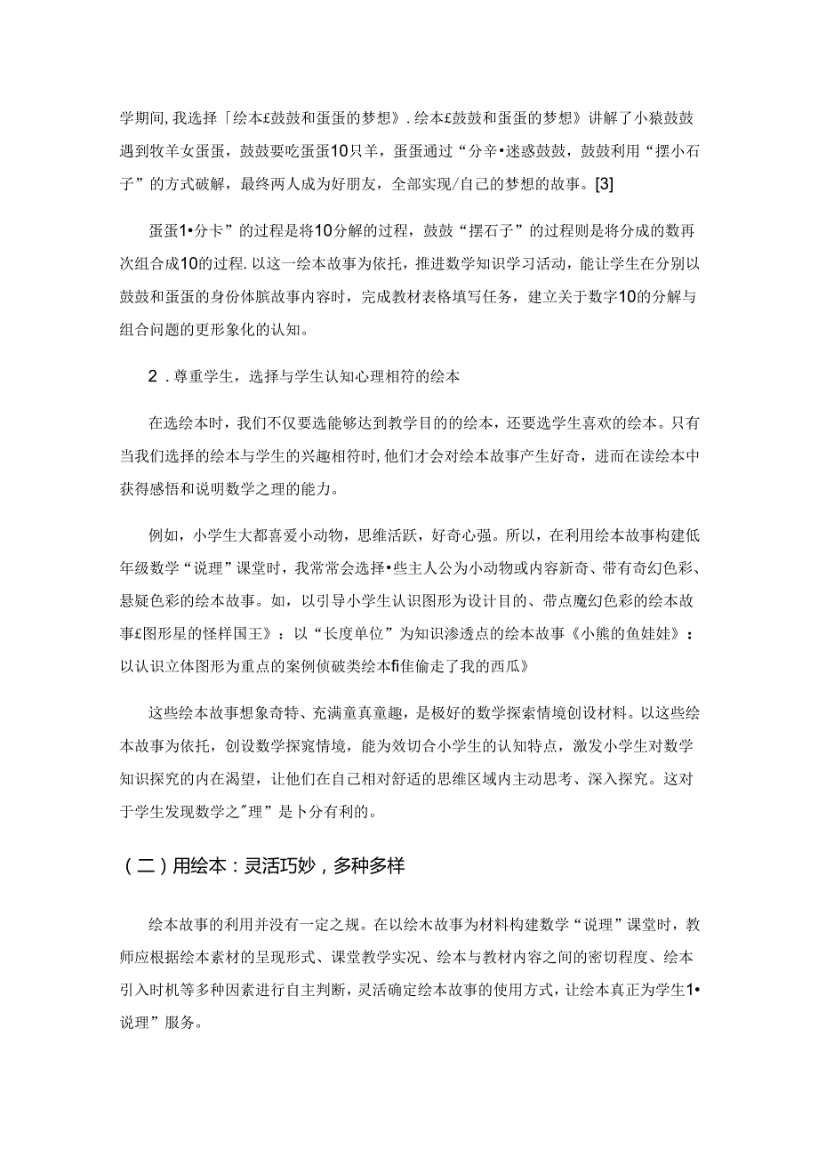 绘本故事更懂“理”.docx_第3页