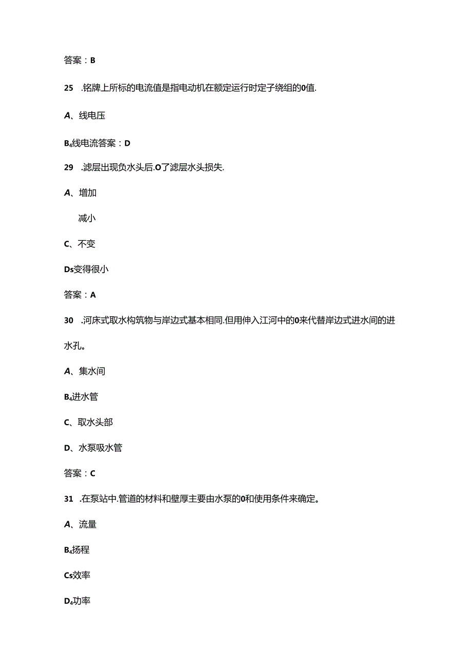 （新）水生产处理工（三级）职业技能等级认定考试题库及答案.docx_第3页