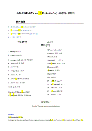 衔接点04 七年级上册Unit2 School life（Section3-4）爆破音 摩擦音.docx