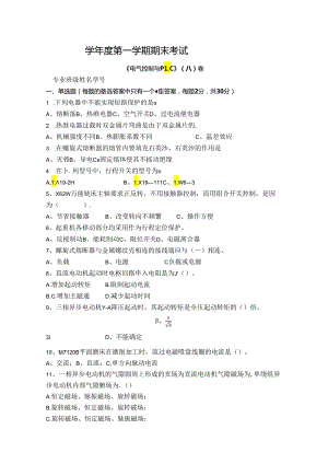 电气控制与 PLC 试卷A卷+答案.docx