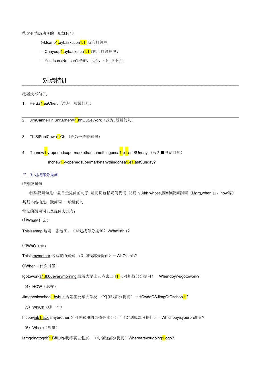 衔接点11 句型转换（小初考点差异及衔接）.docx_第3页