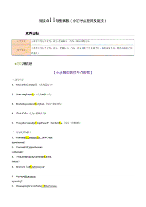 衔接点11 句型转换（小初考点差异及衔接）.docx