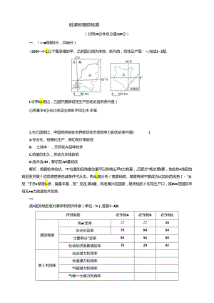 第二部分--第七章--第一讲---课时跟踪检测.docx