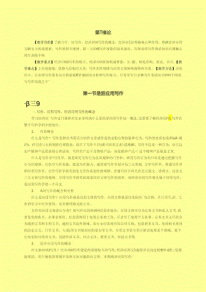 经济应用写作实训教程教学教案.docx