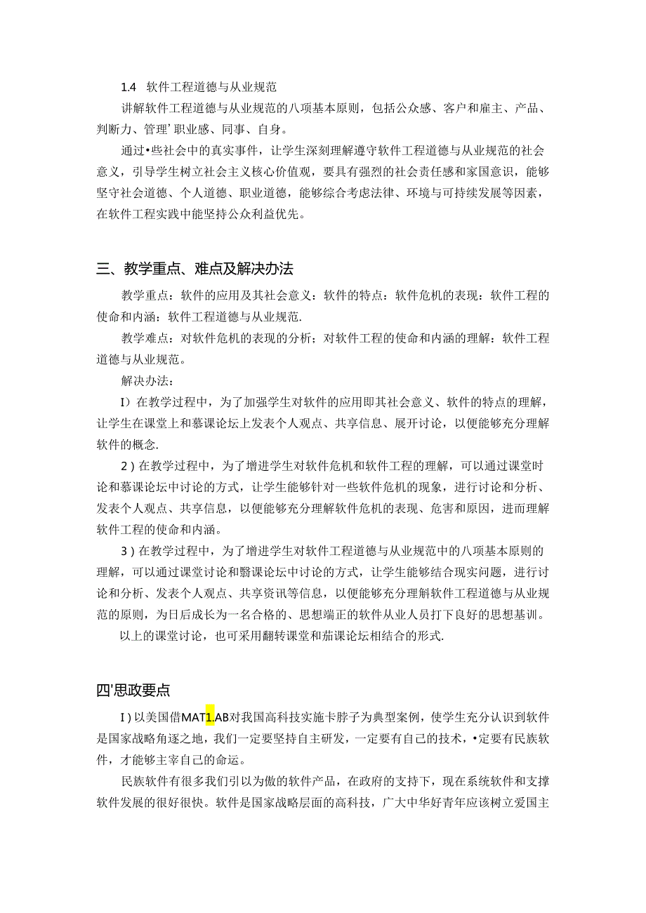 软件工程教学教案.docx_第3页