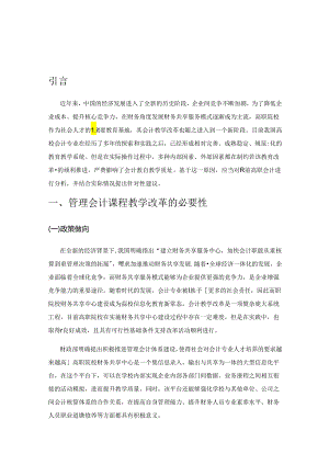 财务共享服务模式下高职会计教学改革研究.docx