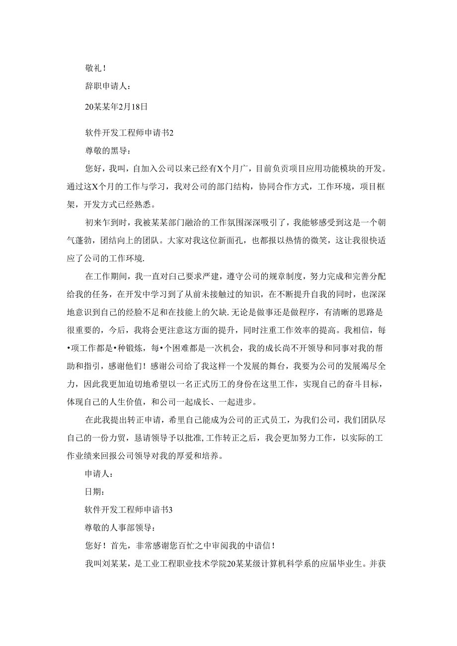 软件开发工程师申请书.docx_第2页