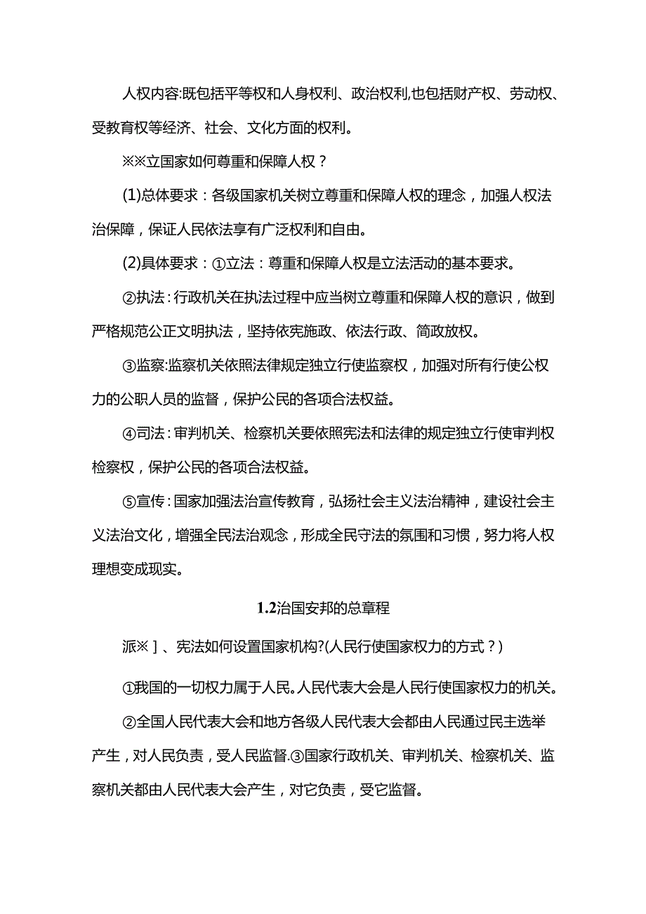 部编人教版八年级《道德与法治》下册期末复习提纲.docx_第3页