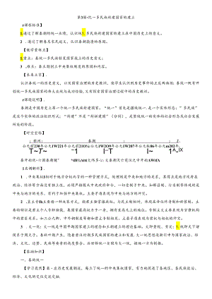 第3课《秦统一多民族封建国家的建立》教学设计.docx