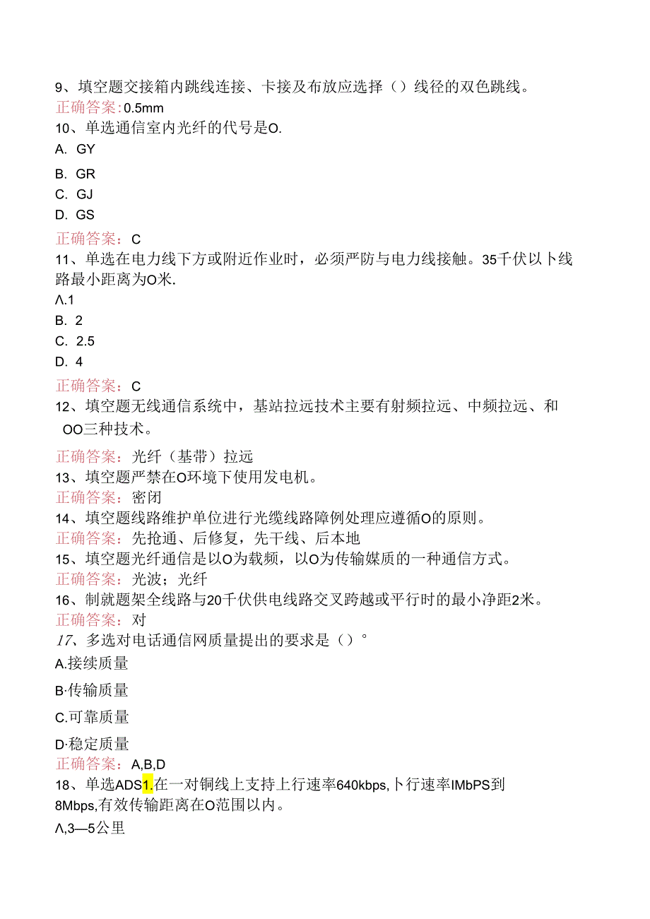 线务员试题预测（强化练习）.docx_第2页