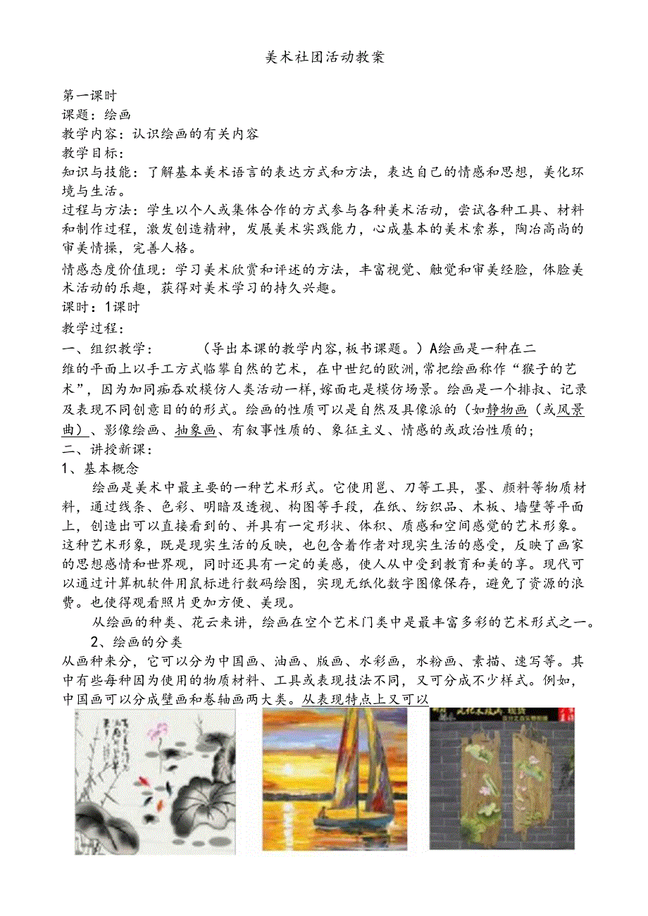 美术社团活动教案(18页).docx_第1页