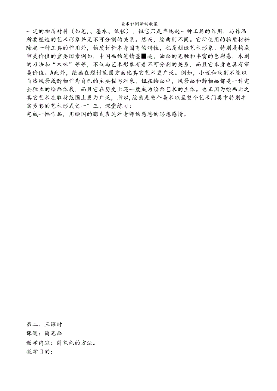 美术社团活动教案(18页).docx_第3页