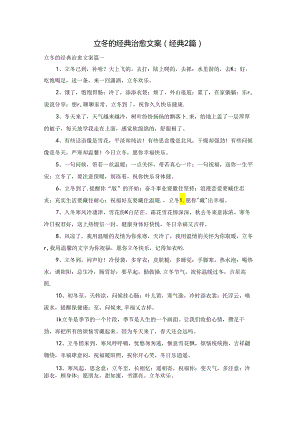 立冬的经典治愈文案（经典2篇）.docx