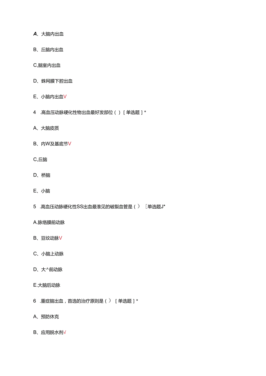 脑出血病人的诊疗及护理相关试题.docx_第2页