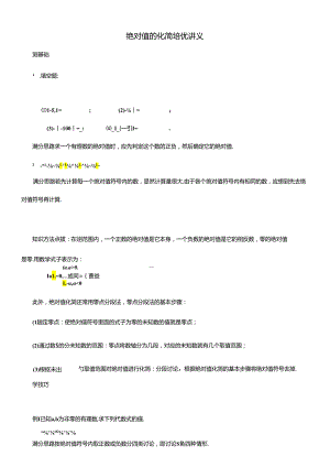 绝对值的化简培优讲义.docx