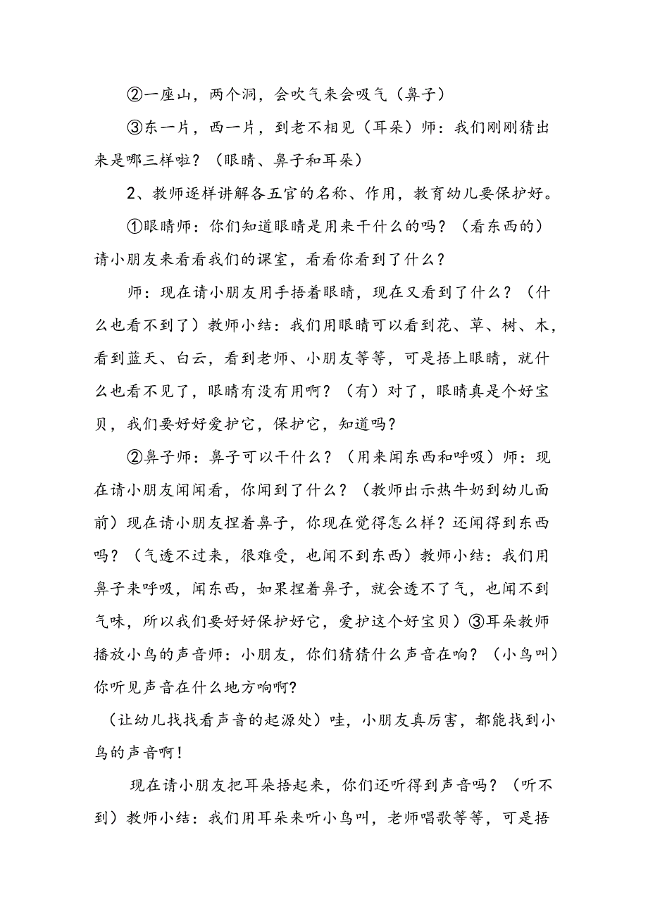 认识电小班教案6篇.docx_第3页