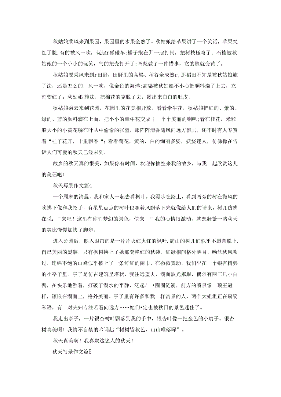 秋天写景作文九篇.docx_第2页