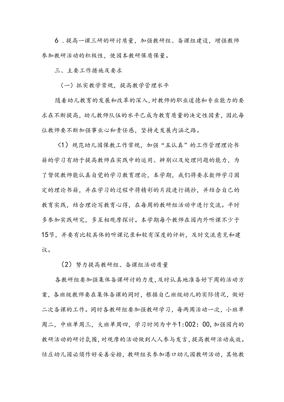 艺术组工作总结.docx_第2页