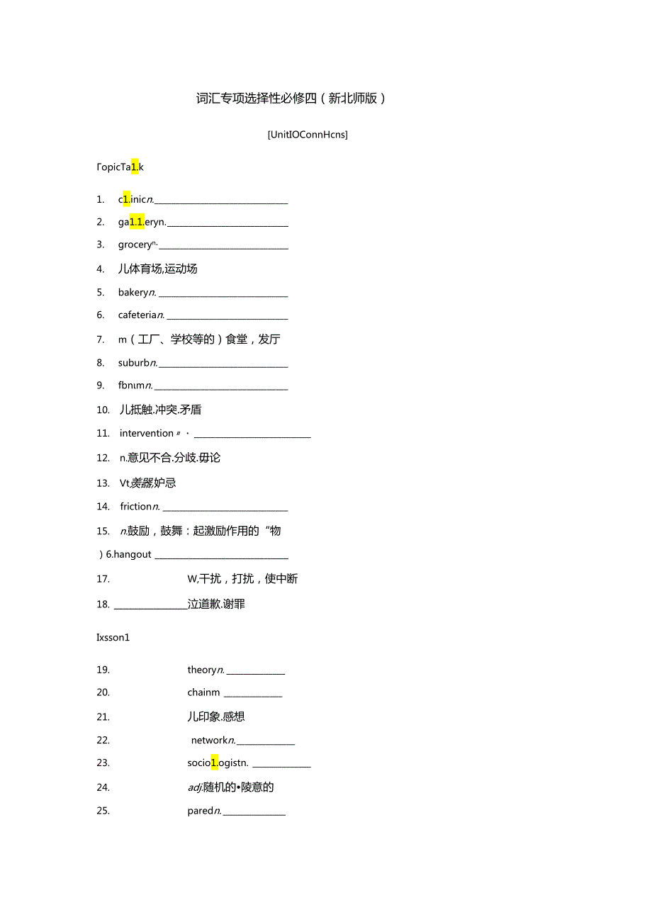 词汇专项 选择性必修四（新北师版）.docx_第1页