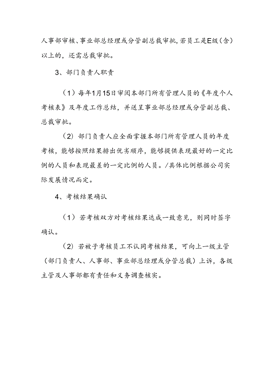 车企年度考核办法.docx_第2页