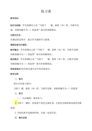 第三单元 练习课+测试录像课 教案-四下信息科技编程猫.docx