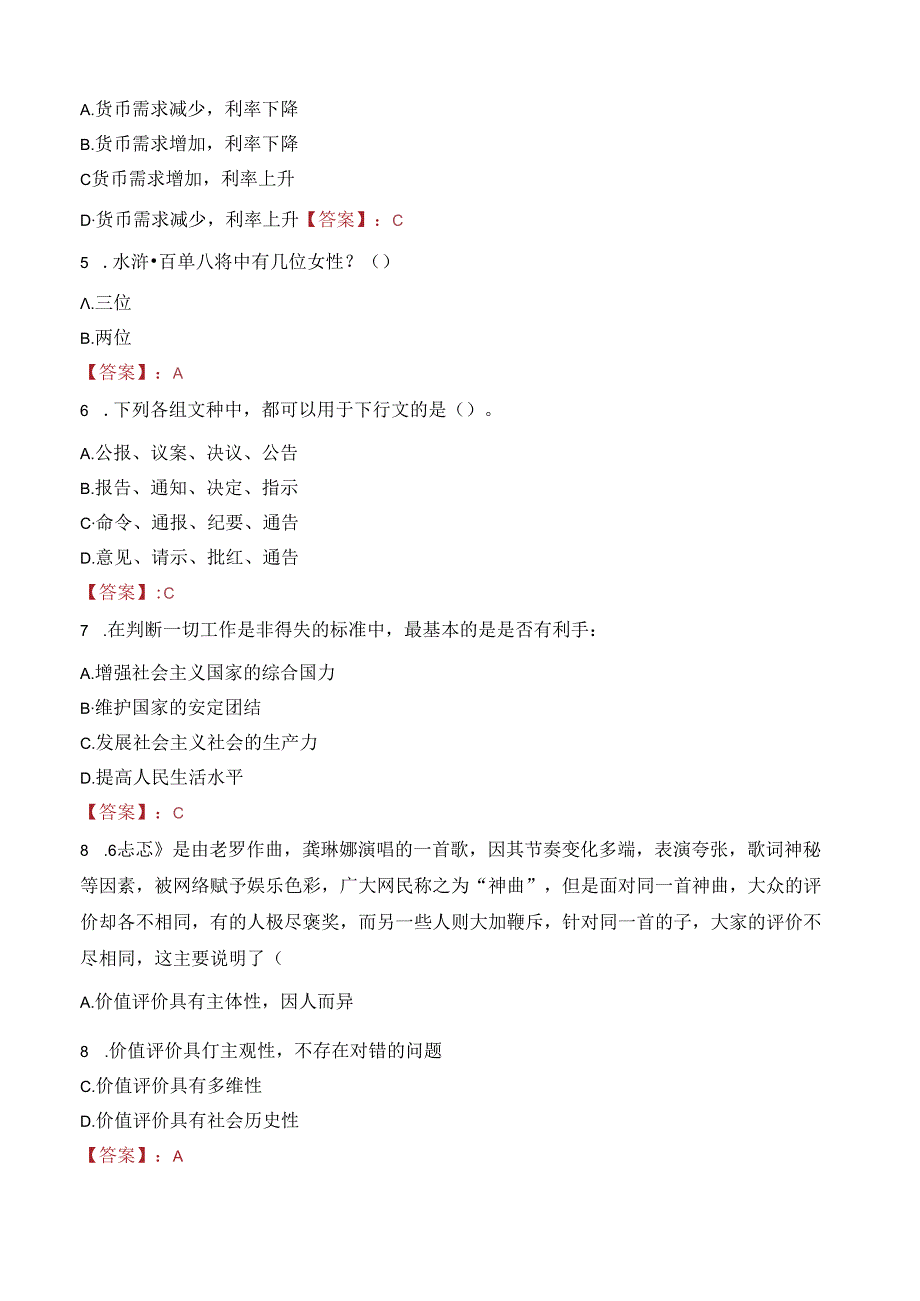 通化市东昌区事业单位招聘街道事业编制工作人员笔试真题2022.docx_第2页