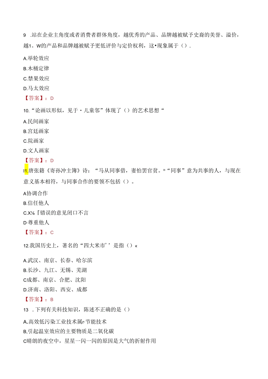 通化市东昌区事业单位招聘街道事业编制工作人员笔试真题2022.docx_第3页