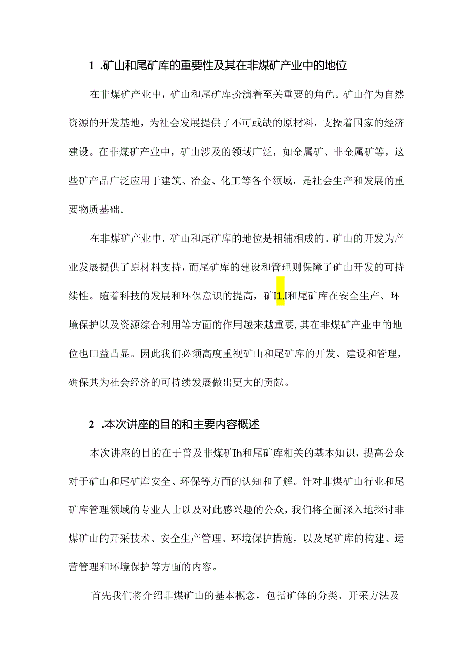 非煤矿山和尾矿库基本知识讲座.docx_第2页