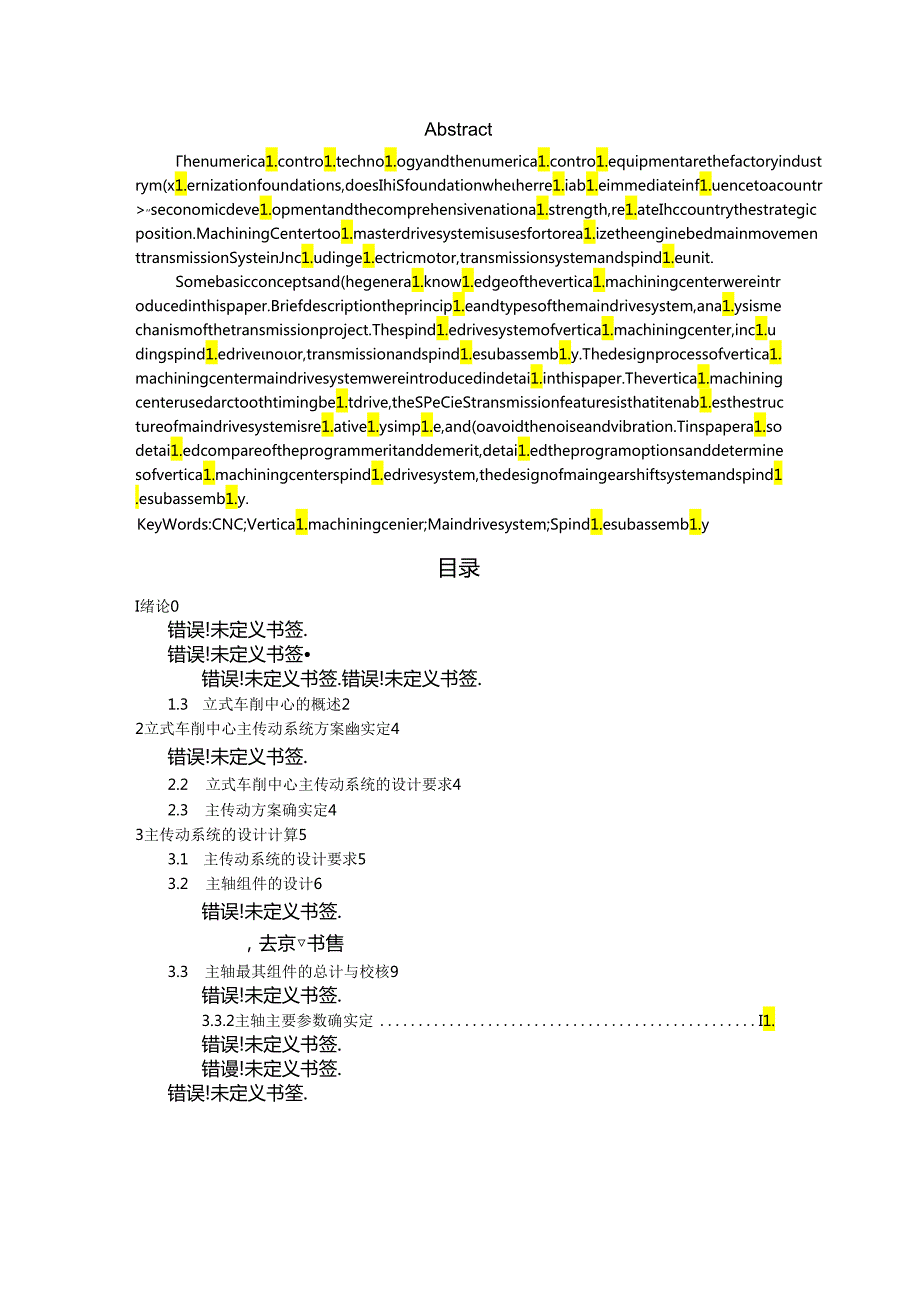 立式车床进给系统结构设计毕业设计.docx_第2页