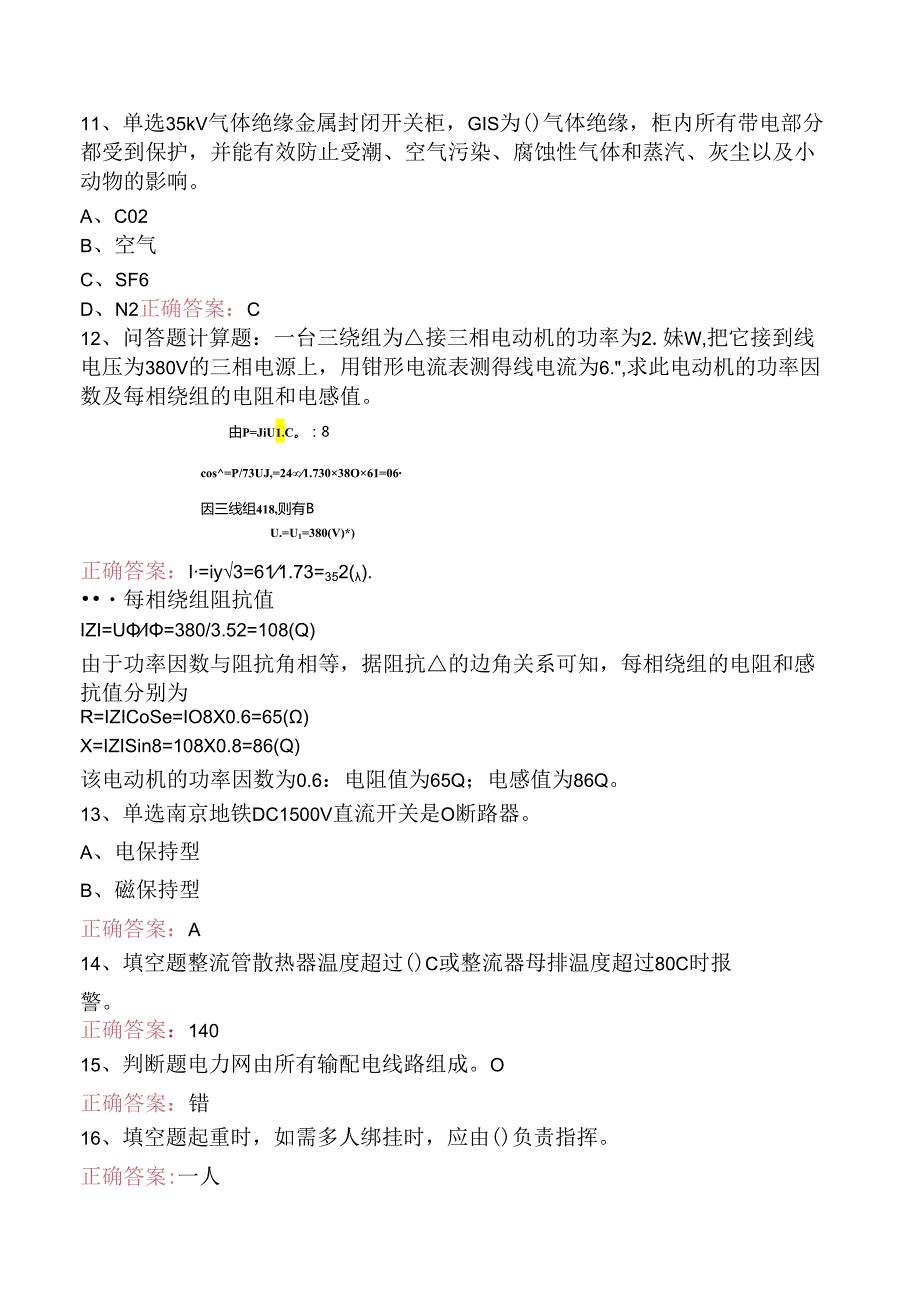 线路运行与检修专业考试：配电线路工（强化练习）.docx_第2页