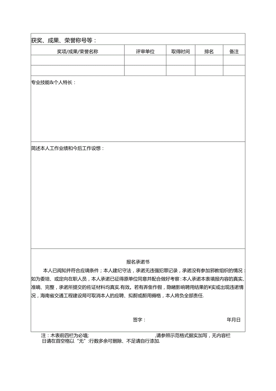 考核招聘劳动合同制人员报名表.docx_第3页